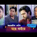 Ghore Baire | Ep 113 | Apurba, Momo, Moushumi Hamid, S. Selim | New Bangla Natok 2019 | Maasranga TV
