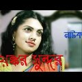 Bangla Natok | Voyonkor Sundor | Partho Borua, Tisha, Iresh Zaker, Helal, Sagor Huda