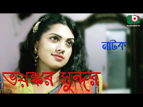 Bangla Natok | Voyonkor Sundor | Partho Borua, Tisha, Iresh Zaker, Helal, Sagor Huda