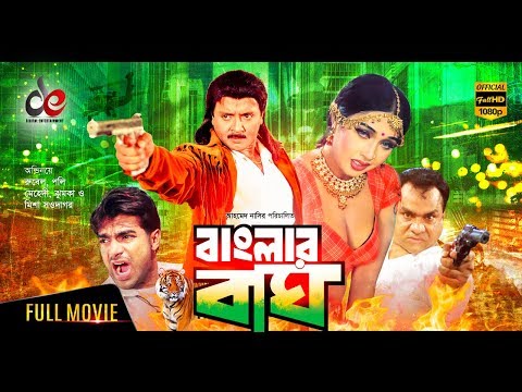 Banglar Bagh | Bangla Full Movie | Rubel | Poly | Misha Sawdagor | Mehedi | Action Movie