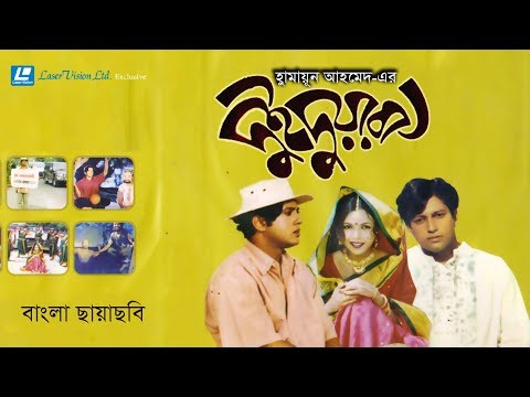 Dui Duari | Bangla Full Movie | Riaz,Mahfuj Ahmed,Shawon | Humayun Ahmed