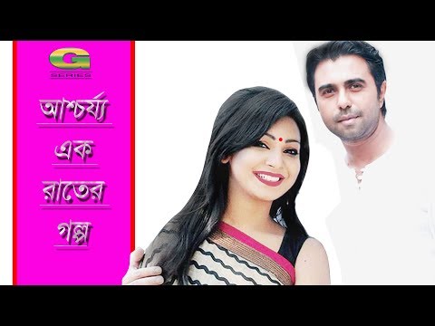 Ashcharjo Ek Raater Golpo || ft Apurba,  Prova | by Chayonika Chowdhury | Bangla Natok 2017