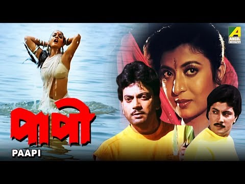 Paapi | পাপী | Bengali Full Movie | Chiranjeet, Debashree Roy