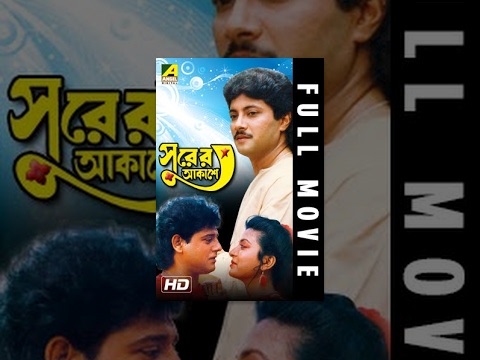 Surer Akashe | সুরের আকাশে | Bengali Movie | Tapas Paul, Debashree Roy