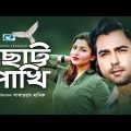 Chotto Pakhi | ছোট্ট পাখি | Apurba | Jeni | SD Prince | Rusha | Shakhawat Manik | Bangla  Natok