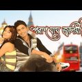 Poran Jay Joliya New Indian Bangla movie | Dev | kolkata bangla movie || 2019