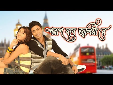 Poran Jay Joliya New Indian Bangla movie | Dev | kolkata bangla movie || 2019