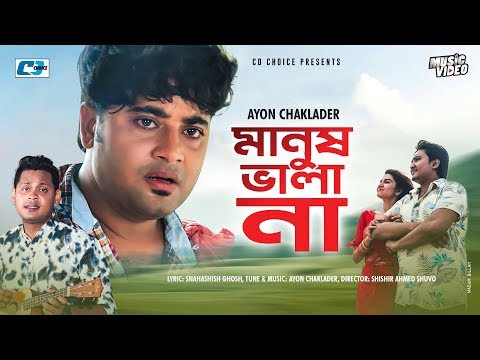 Manush Vala Na | মানুষ ভালা না | Ayon Chaklader | Anan | Snahashish | Bangla New Music Video 2019