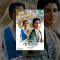 Laboratory | Bengali Full Movie