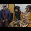 বাংলা বউ দেখা | বিবাহ জালিয়াতি | Arrange Marriage | Bangla Natok