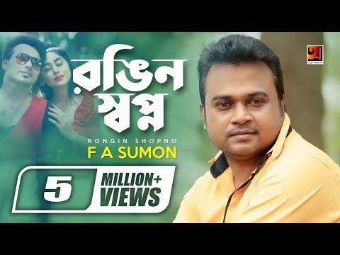 Rongin Shopno | F A Sumon & Suhana | New Bangla Song | Full Music Video 2018 | ☢ EXCLUSIVE ☢