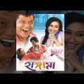 Hungama (2006) | Bengali Comedy Movie | Mithun Chakraborty | Rituparna Sengupta | Full Movies