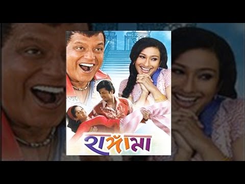 Hungama (2006) | Bengali Comedy Movie | Mithun Chakraborty | Rituparna Sengupta | Full Movies