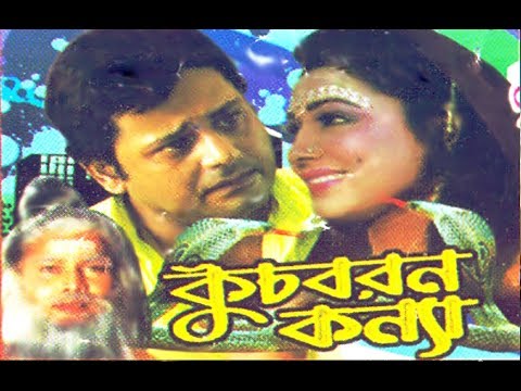 kuch Boron Konna Bangla Full movie