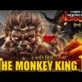 New The Monkey King 1 Full Action Movie In Hindi HD V.2