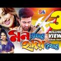 Mon Jekhane Hridoy Shekhane | Bangla Full Movie | Shakib Khan | Apu Biswash | Nirob | Ratna