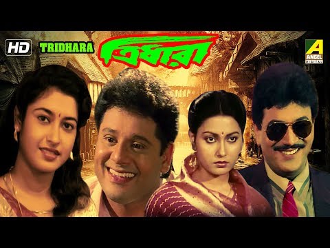 Tridhara | ত্রিধারা | Bengali Full Movie | Tapas Paul, Satabdi Roy