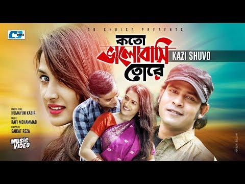 Koto Valobashi Tore | Kazi Shuvo | Rikta | EiD Exclusive | Official Music Video | Bangla Song 2019