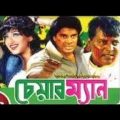 Chairman Bangladeshi Bangla Full Movie