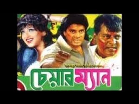 Chairman Bangladeshi Bangla Full Movie