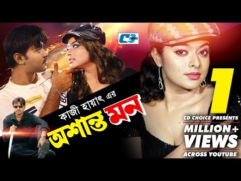 Oshanto Mon | Bangla Full Movie | Maruf | Sahara | Shagota | Kazi Hayat | Misha Sawdagar | Kabila