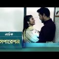 Separation | Mumtaheena Chowdhury Toya, Irfan Sazzad | New Bangla Natok 2019 | Maasranga TV