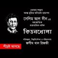Kitton khola | Bangla Natok | Promo | New Natok 2019