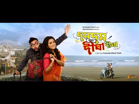 Dum Dum Digha Digha 2019 Full Kolkata Bangla Movie