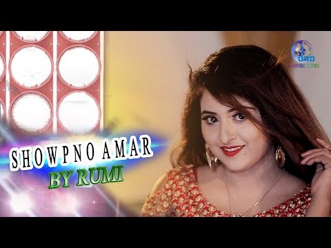 Showpno Amar স্বপ্ন আমার l Bangla Music Video 2018 l Rumi | Eid Exclusive