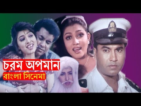 Chrome opoman || Bangla Full movie || চরম অপমান || Manna Eka Mehedi