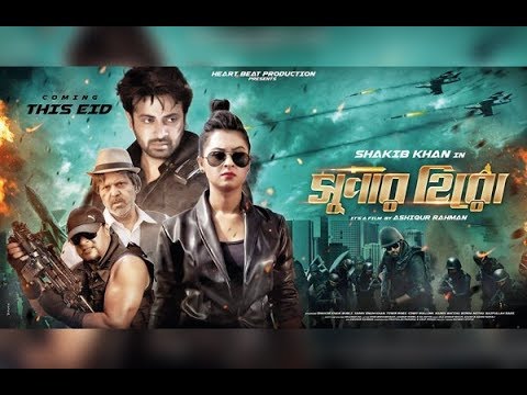 Super Hero 2019 Bangla Full Movie(সুপার হিরু বাংলা মুভি ) Shakib Khan, Salman Arif, Sadek Bachchu