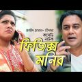 Bangla Comedy Natok 2019 | Physics Monir | Jahid Hasan | Nusrat Imrose Tisha | Lionic Multimedia