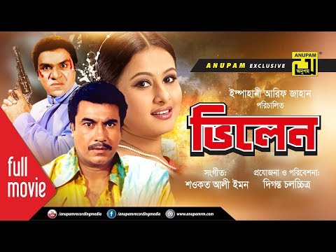 Villain | ভিলেন | Manna & Purnima | Bangla Full Movie