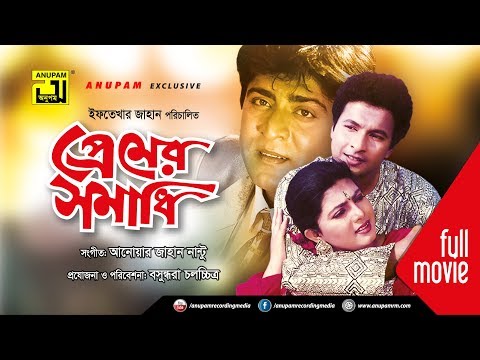 Premer Somadhi | প্রেমের সমাধি | Bapparaj, Amit Hasan, Shabnaz & Dildar | Bangla Full Movie