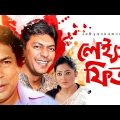 Bangla Natok | Laise Fita | ft Mosharraf Karim, Chanchal Chowdhury, Nipun