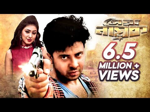 Shera Nayok | Bangla Movie | Shakib Khan | Apu Biswas | Misha Sawdagor | Full Movie