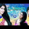 Bangla Romantic Natok |In a Relationship| Mousumi Hamid, Apurba, Shayna Amin by Mizanur Rahman Aryan