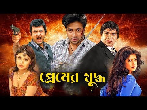 Bangla New Movie 2019 | প্রেমের যুদ্ধ | Amin Khan | Poly | Alexender Bo | Mehedi | Jumka