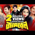 Jadrel | Bangla Full Movie | Sahara | Alekjender Bo | Don | Shikha | Misha Shawdagor