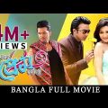 Purno Doirgho Prem Kahini Bangla Full Movie | Sakib Khan, Jaya Ahsan & Arefin Shuvo