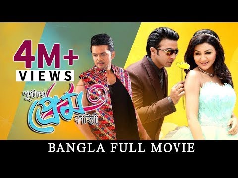 Purno Doirgho Prem Kahini Bangla Full Movie | Sakib Khan, Jaya Ahsan & Arefin Shuvo