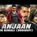 Bohurupi (Anjaan) 2019 Bengali Dubbed Full Movie | Suriya, Samantha |Anjaan In Bengali