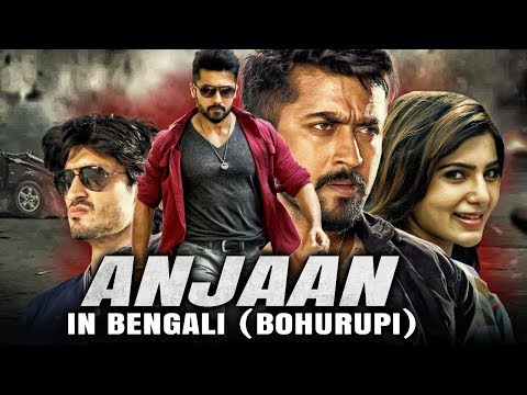 Bohurupi (Anjaan) 2019 Bengali Dubbed Full Movie | Suriya, Samantha |Anjaan In Bengali