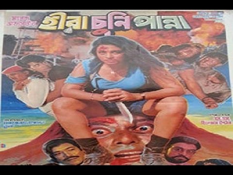 Listen Hira Chuni Panna Bangla Full Movie By Shakib Khan