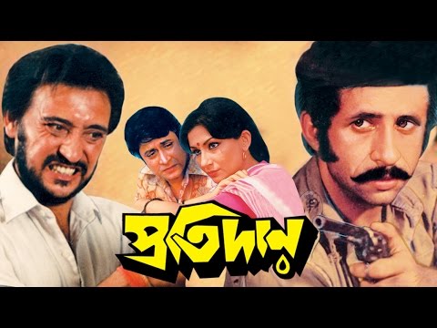 Protidan | প্রতিদান | Bengali Movie | Ranjit Mallick, Sharmila Tagore