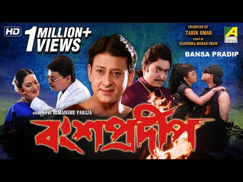 Bansa Pradip | বংশ প্রদীপ | Bengali Movie | Siddhanta Mahapatra, Meghna