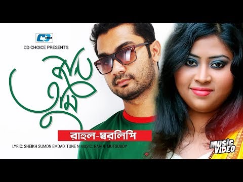 Jaan Tumi  | Rahul Mutsuddy | Sharalipi | Shopno Chowa | Bangla Music Video