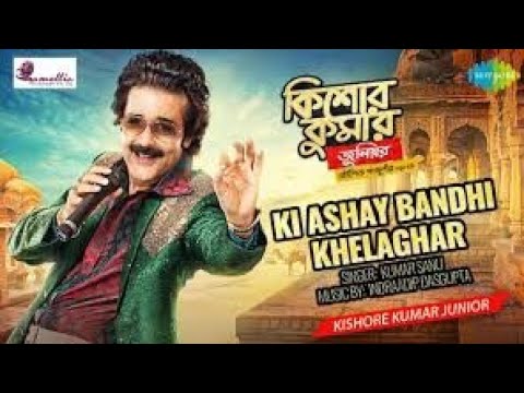 কিশোর কুমার জুনিয়র /kishor kumar junior bengali full movie