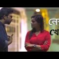 New Bangla Natok  By Apurbo & Tanjin Tisha 2019