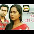 Romantic Bangla Natok | Megher bari jabo | Momo, Apurbo,Sporshia